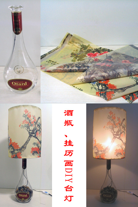 环保，简易！——酒瓶、挂历做台灯