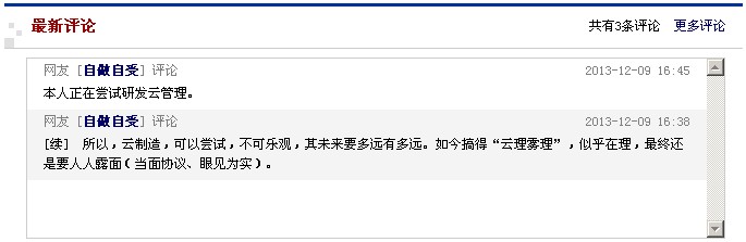 pinglun_qiguai_1.JPG