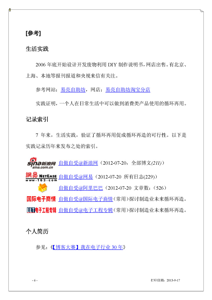 至电子行业公开信_正式_Page_6_1024.jpg