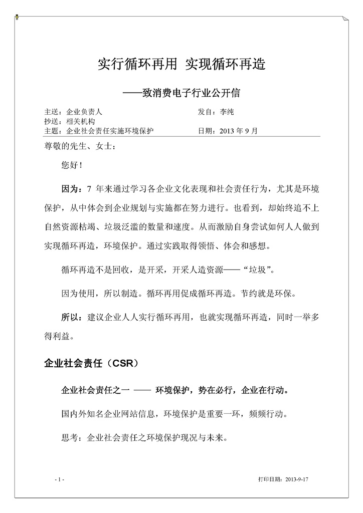 至电子行业公开信_正式_Page_1_1024.jpg