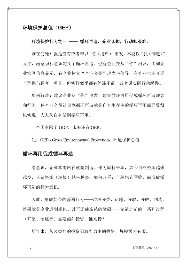至电子行业公开信_正式_Page_2_1024.jpg