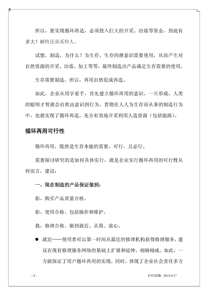 至电子行业公开信_正式_Page_3_1024.jpg