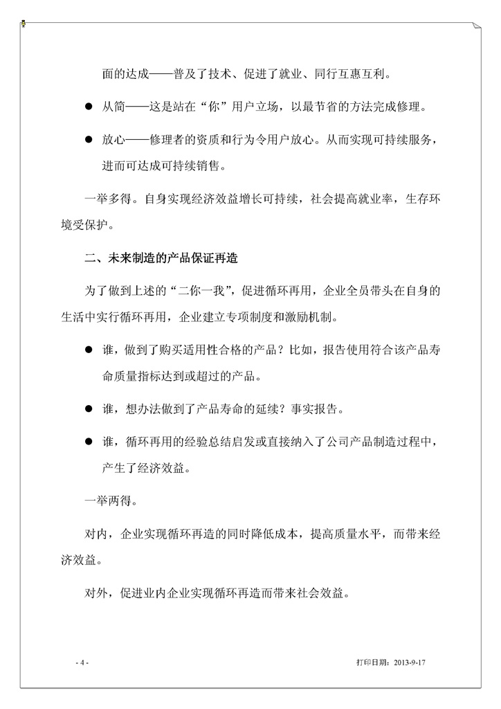至电子行业公开信_正式_Page_4_1024.jpg