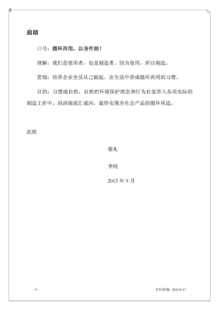 至电子行业公开信_正式_Page_5_1024.jpg