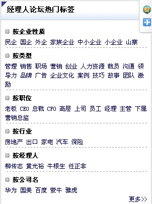 经理人论坛热门标签20140219.jpg